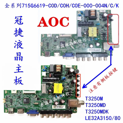 AOC 冠捷 T3250M  T3250MD T3250MDK电视主板 液晶驱动电源一体板