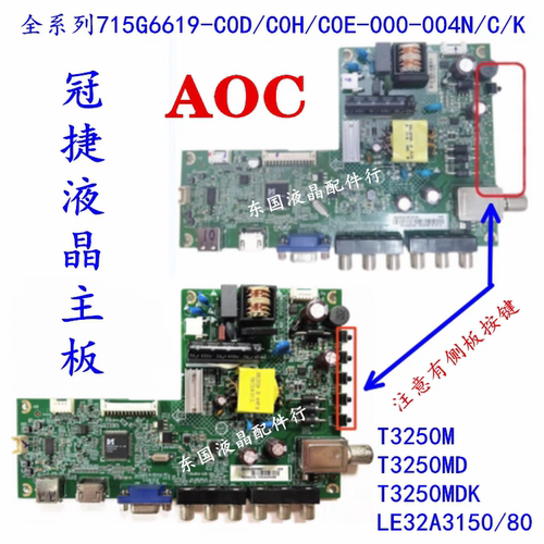 AOC 冠捷 T3250M  T3250MD T3250MDK电视主板 液晶驱动电源一体板