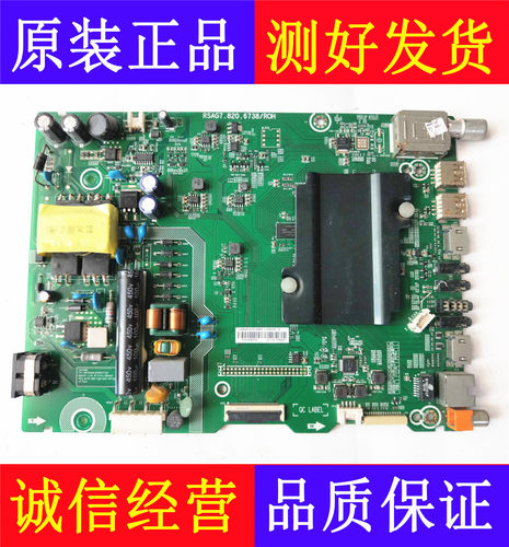 海信液晶主板rsag7.820.6738
