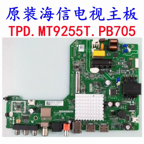 原装海信主板TPD.MT9255T.PB705