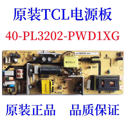 TCL电视电源板40-PL3202-PWD1XG