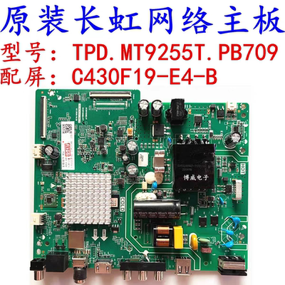 原装长虹43D5PF 43D4PF液晶主板TPD.MT9255T.PB709屏C430F19-E4-B