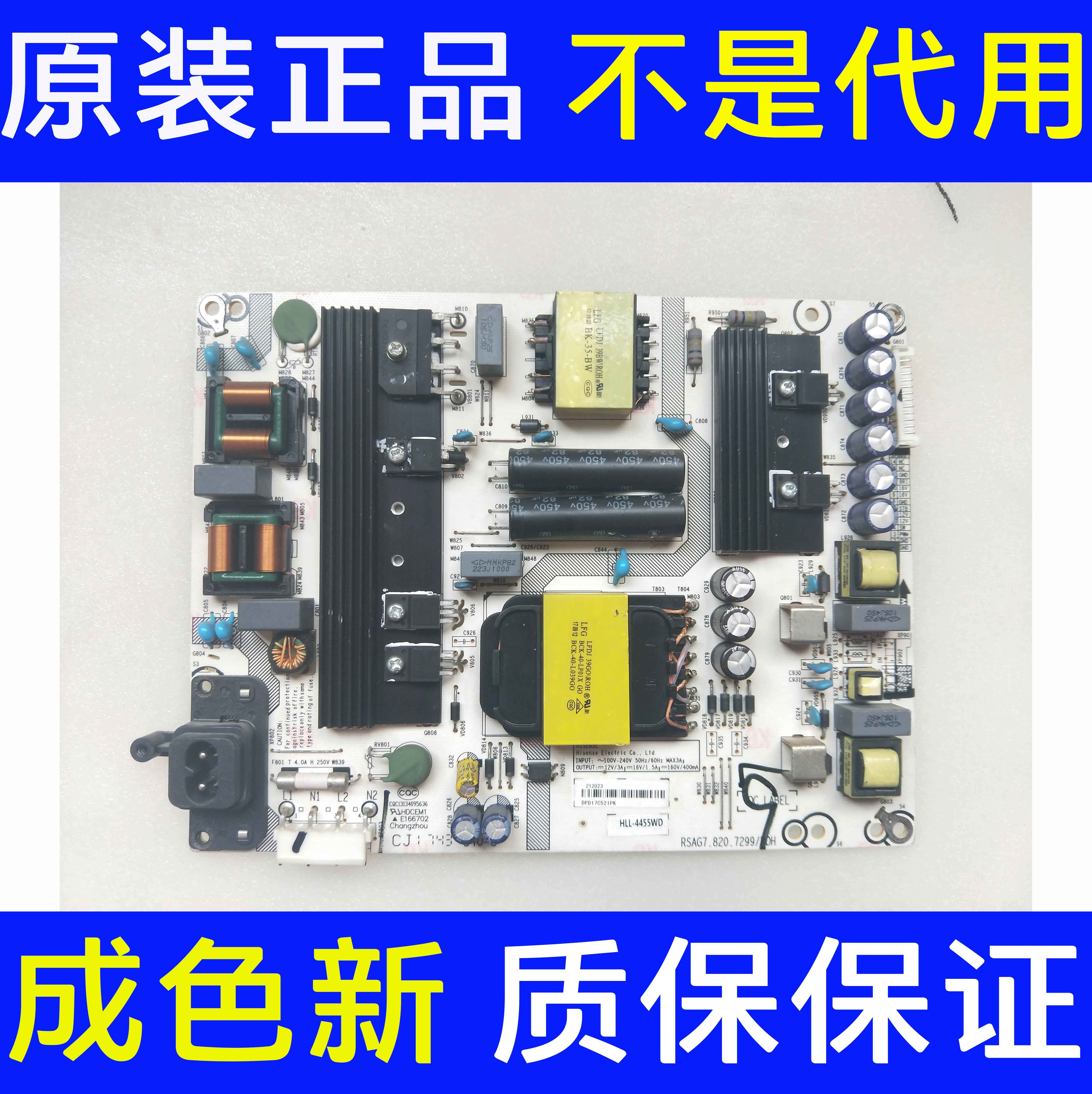 原装海信电源板RSAG7.820.7299