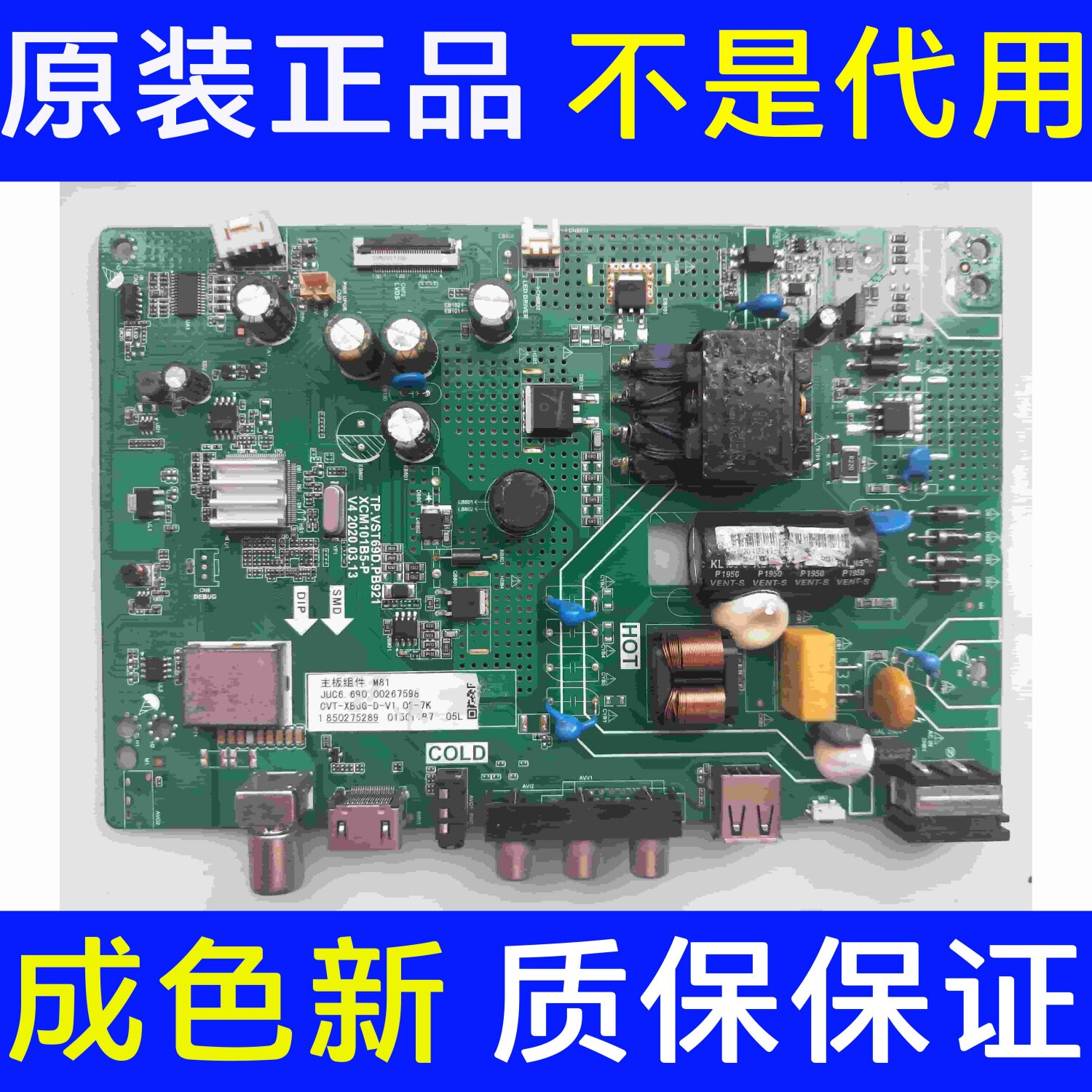 原装长虹CS32L1主板TP.VST69D.PB921屏C320X20-E2-H