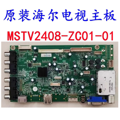 原装海尔主板MSTV2408-ZC01-01