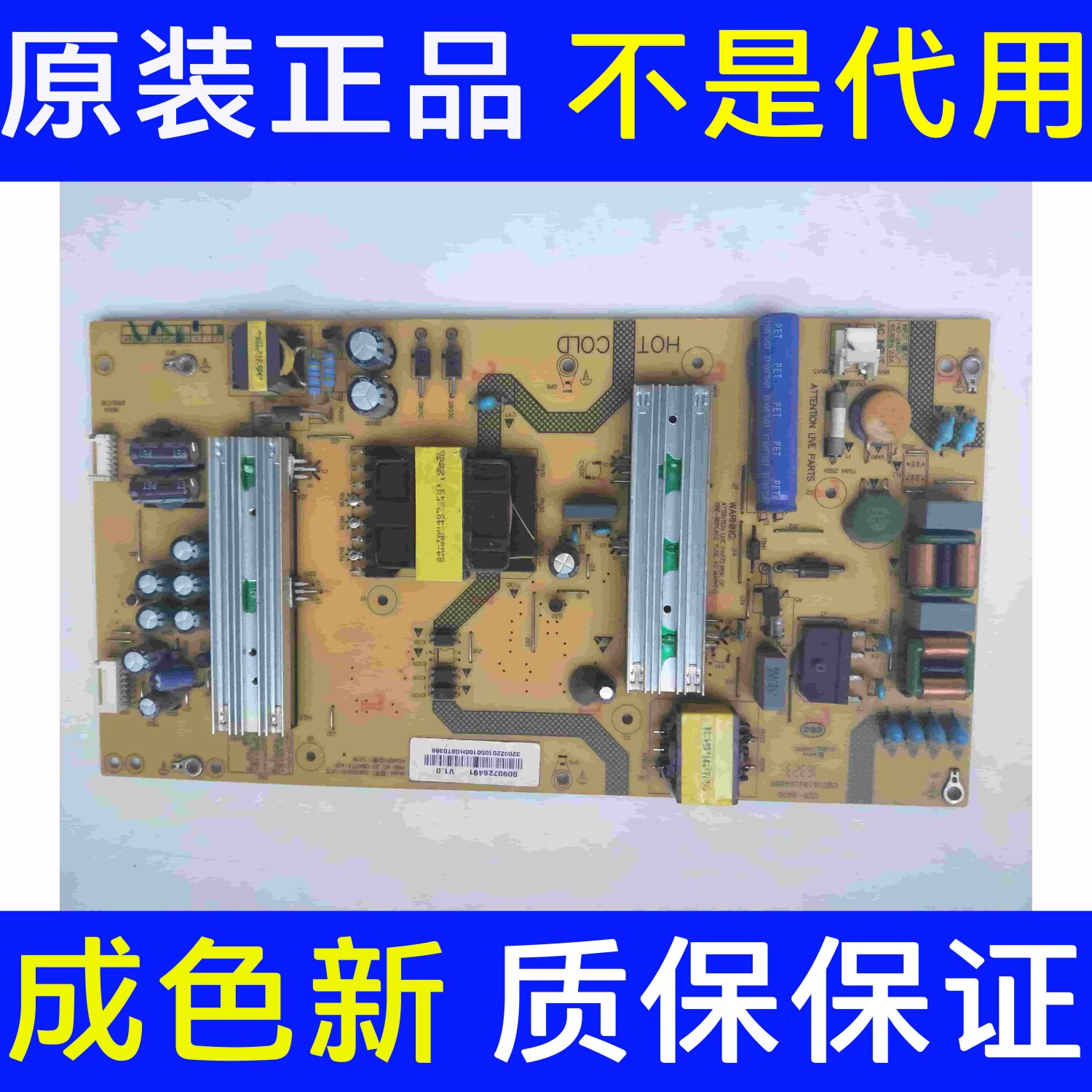 海尔LQ49AL88Y81液晶电源板0090726491 SHG5501B-107E功率127W