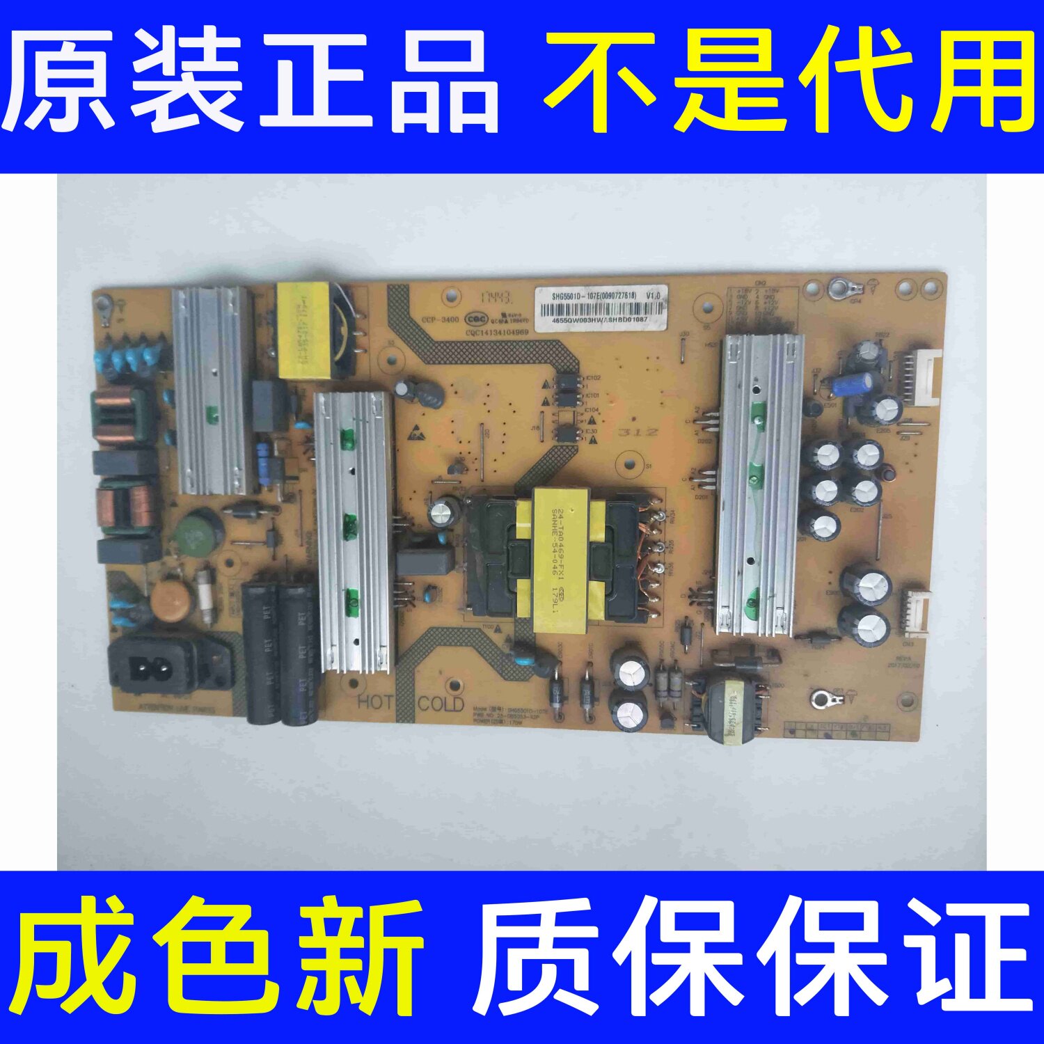 原装海尔LQ55AL88Y51液晶电源板SHG5501D-107E 0090727618V2.0