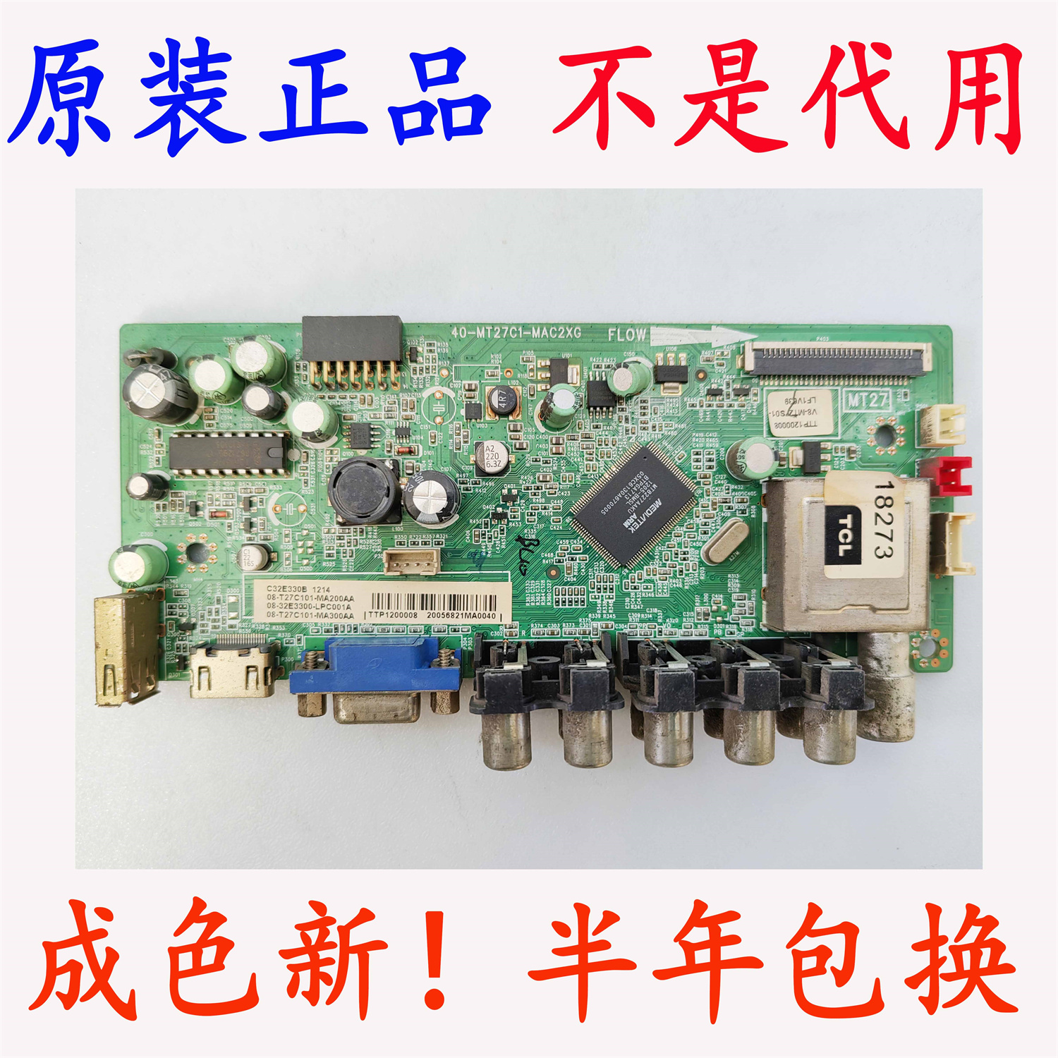 TCL电视主板40-MT27C1-MAC2XG