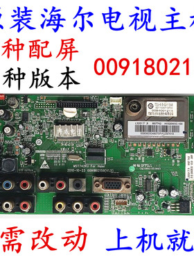 海尔L32F1 L32G1 L32B1 L32F6 L37K1 L37F3主板0091802159 各种屏