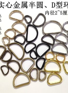 箱包配件D扣电脑包五金皮具配件黑色黑漆电泳D字扣半圆枪色古铜色