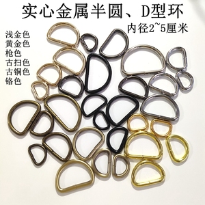 箱包配件D扣电脑包五金皮具配件黑色黑漆电泳D字扣半圆枪色古铜色