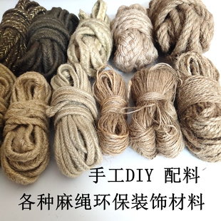 环保装饰装潢材料纯天然麻绳捆绑麻绳DIY手工麻线编织猫爬架麻绳
