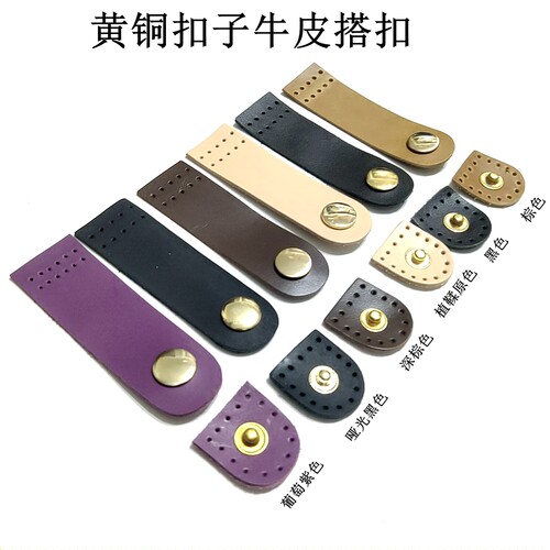 真皮纽扣纯铜四合扣包包搭扣皮扣
