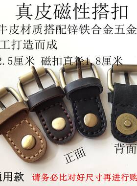 包包配件黑色平纹牛皮搭扣磁性