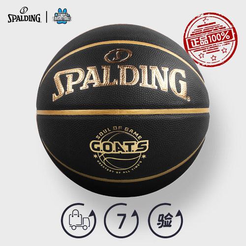 斯伯丁25款GOATS系列篮球