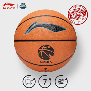 CBA吸湿超纤手感之王室内比赛7号球ABQJ122 官方正品 李宁篮球 25款