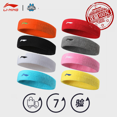 李宁头带官方正品止汗擦头束发带