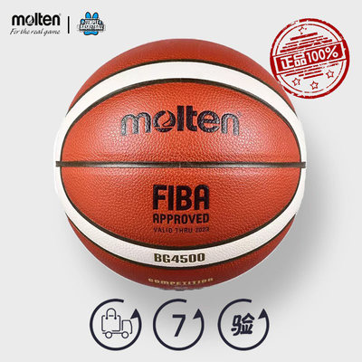 Molten/摩腾牛皮22新款比赛篮球