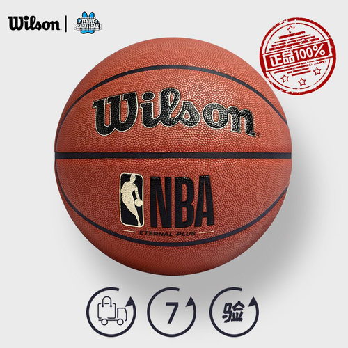 威尔胜吸湿PU24室内外篮球