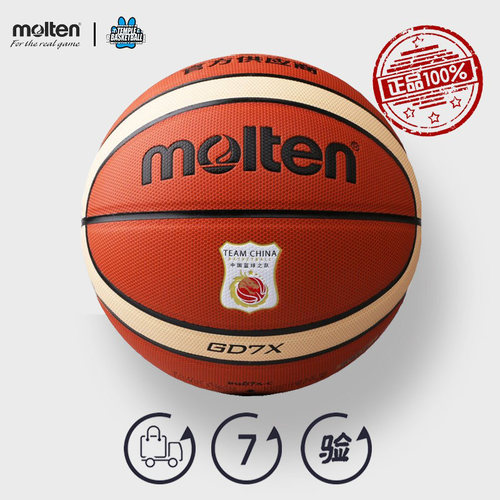 molten/摩腾官方正品25款篮球国家队徽比赛用标准7号耐磨6号BGD7X