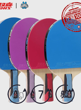 红双喜乒乓球拍  DHS/炫彩系列6狂飙3专业级六星七星单拍横拍直拍