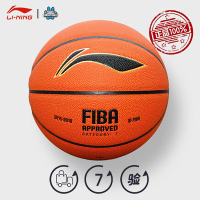 李宁CBA超纤FIBA专业比赛用球
