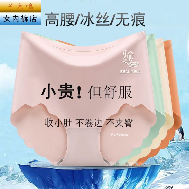 冰丝无痕内裤女高腰收腹提臀抗菌冰凉裸感舒适胖MM大码女士三角裤