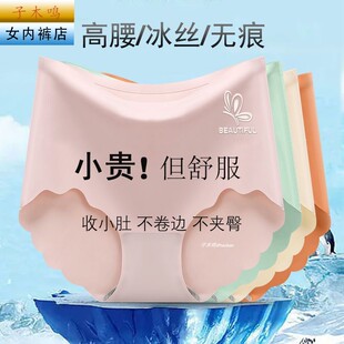 女士三角裤 女高腰收腹提臀纯色冰凉裸感舒适胖MM大码 冰丝无痕内裤
