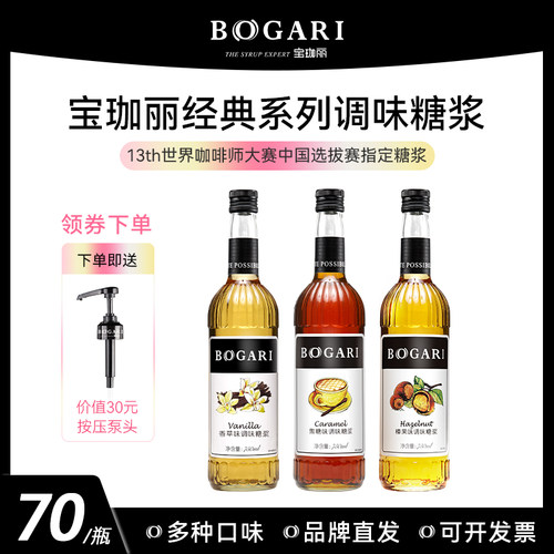 宝珈丽bogari焦糖风味糖浆