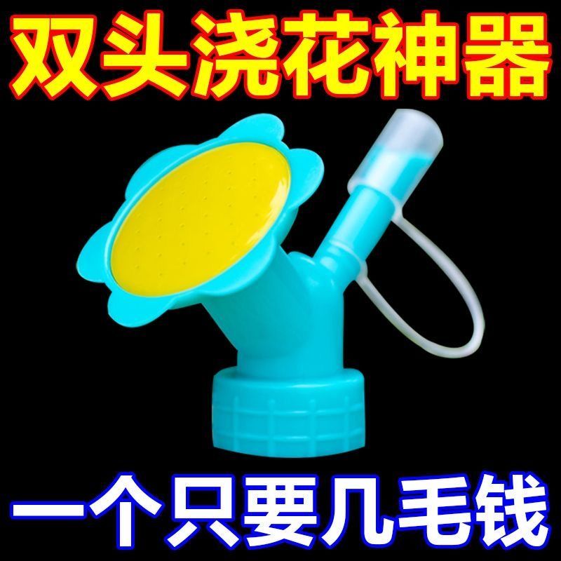 通用可更换多功能浇花喷头双头浇花洒水器神器可用饮料瓶浇花水壶