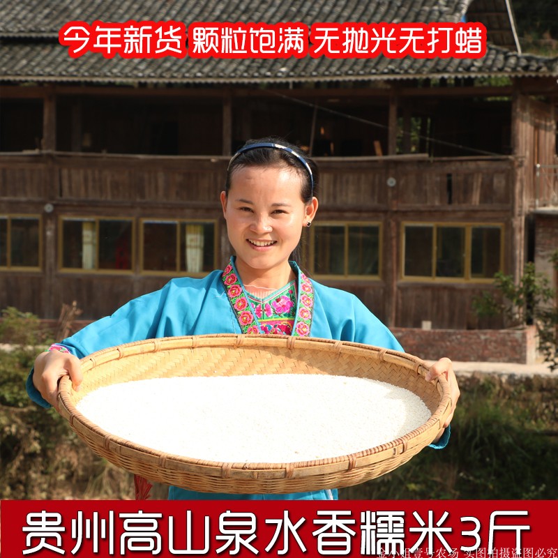 贵州老品种香禾糯米园糯