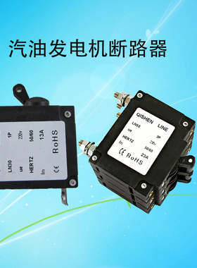 汽油发电机配件9.1A13A 23A2-8千瓦 圆方头3P三相电源开关 断路器