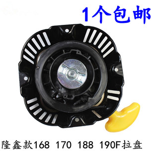 212CC188F190F隆鑫款 汽油发电机抹光机拉盘168F170F 拉盘手启动器