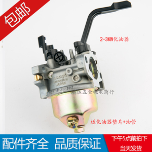 汽油发电机配件168F 170F化油器 2KW 2.5kw 3千瓦机组华益化油器