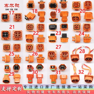 新能源汽车连接器JONHON EVH2D电动汽车高压低压插头插座插针端子