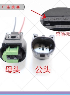 大众ABS传感器倒车雷达2P线束插头连接器968405-1