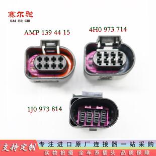 139 44 15/1J0973814适用大众奥迪雷达自动变速箱插头4H0 973 714