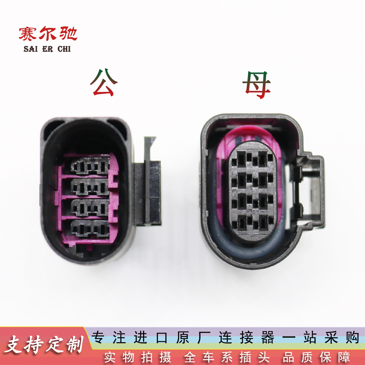 适配各种车型自动变速箱插头8p