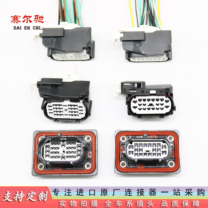 汽车连接器原装适用于理想大灯线束插头公母6189-8093/6189-8168