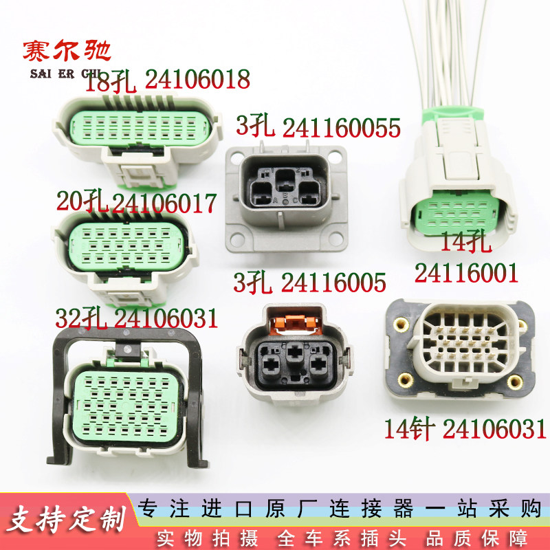 新能源长安逸动 EV460车载 24106018 充电机插头 全新原装现货