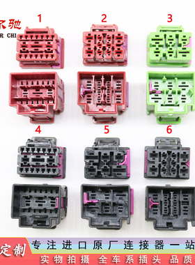 汽车连接器大众电动天窗后排座椅线束插头公母一对  4F0937731F