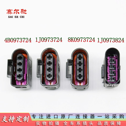 1J0973724点火线圈插头4B08K0