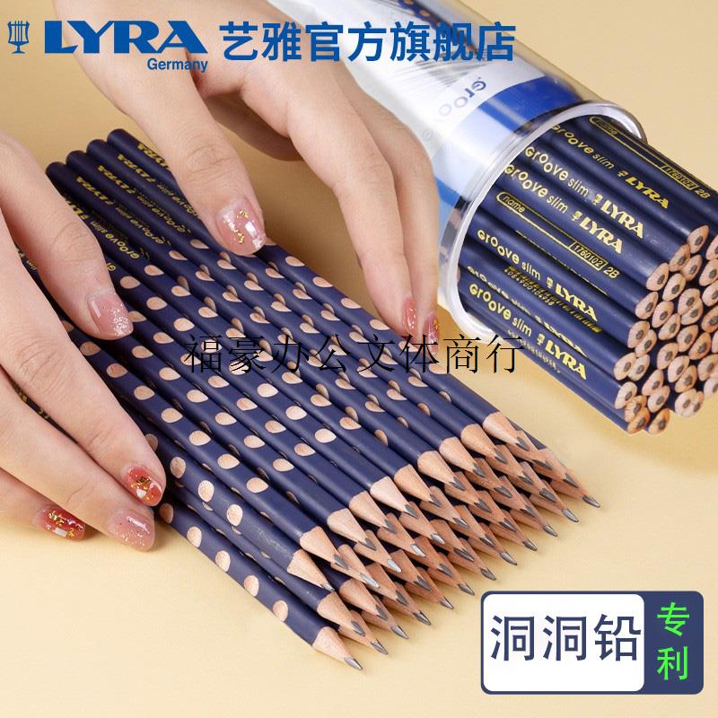 德国LYRA艺雅洞洞铅笔儿童三角形铅笔小学生铅笔三角杆纠正握笔姿