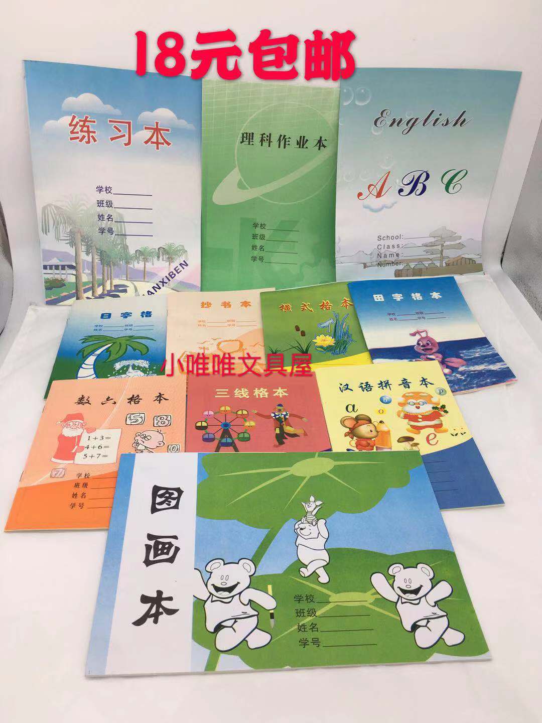 天津作业本理科作业本汉语拼音本