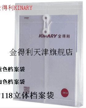 包邮金得利（KINARY）F118A4透明绳扣立体档案袋文件袋蓝色档案袋