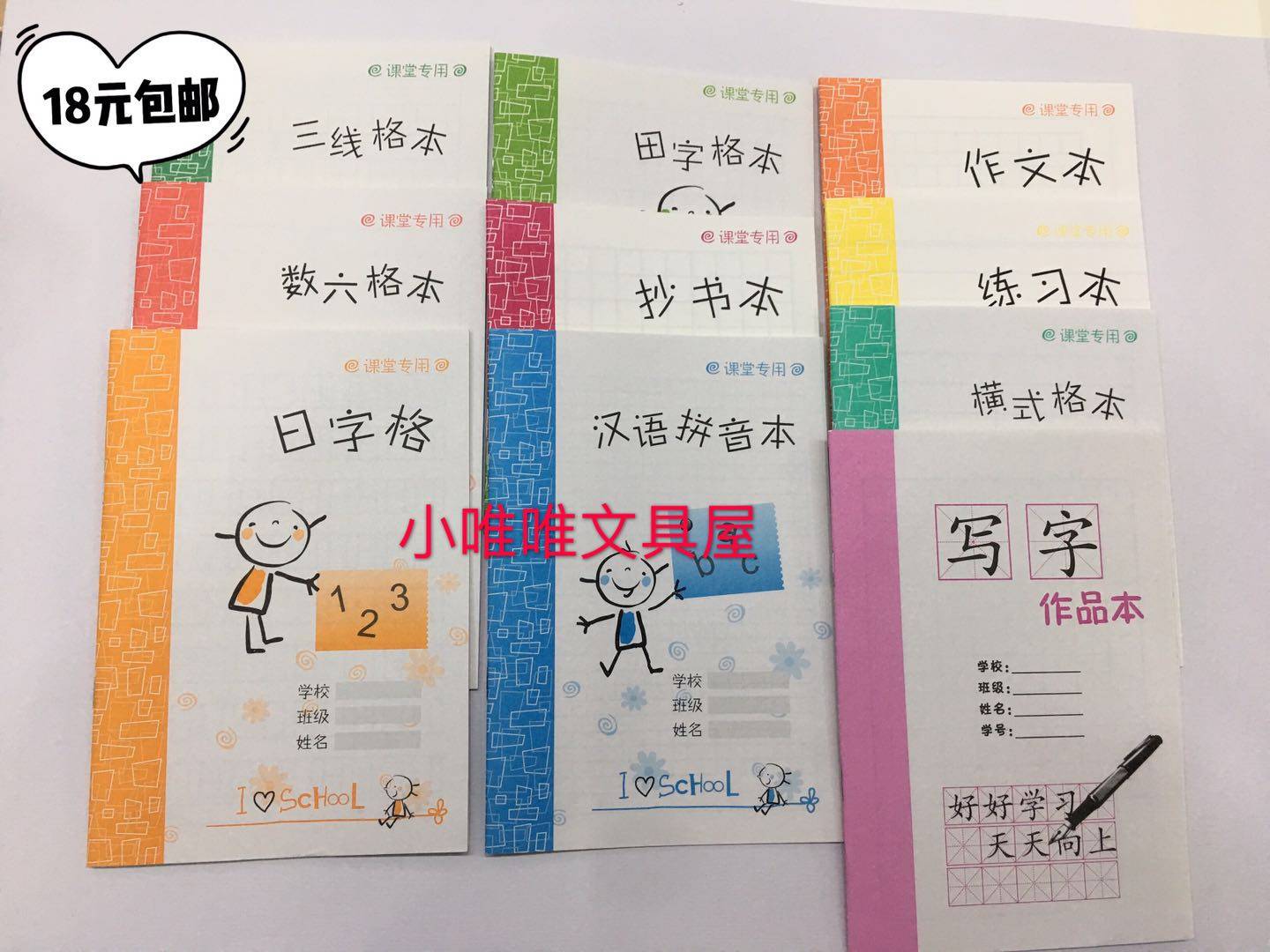 包邮课堂专用本 三线格本 日字格本 汉语拼音本 写字作品本练习本