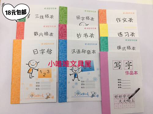 包邮课堂专用本三线格本日字格