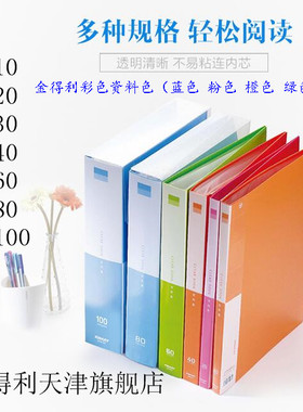 金得利KINARY彩色资料册文件夹试卷夹档案夹资料夹CF940文件册