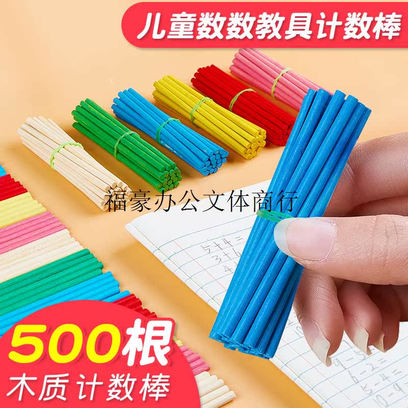 儿童数棒教学算术木质小圆