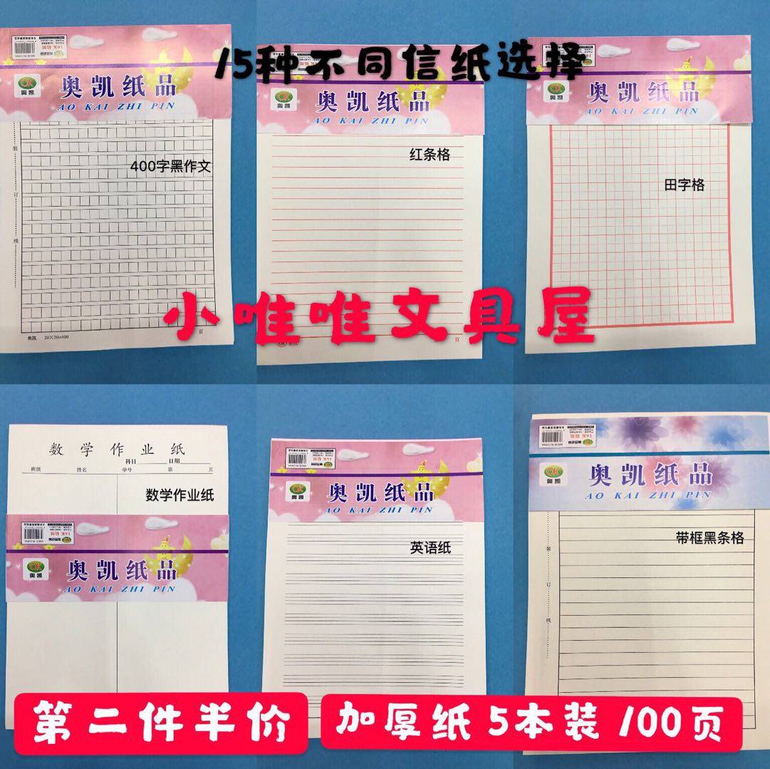 包邮奥凯16开四百格作文纸英语纸米字格纸横条格纸数学作业纸_虎窝淘